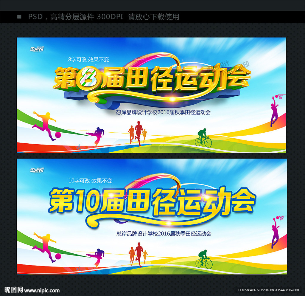 田径运动会