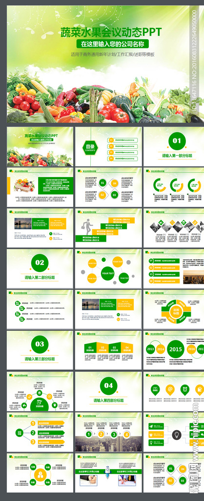 绿色水果蔬菜果蔬农业粮食作物