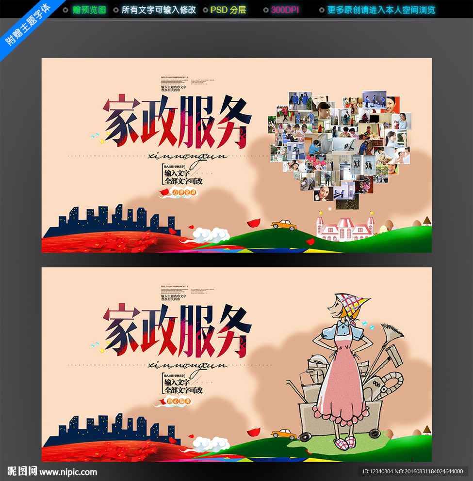家装服务