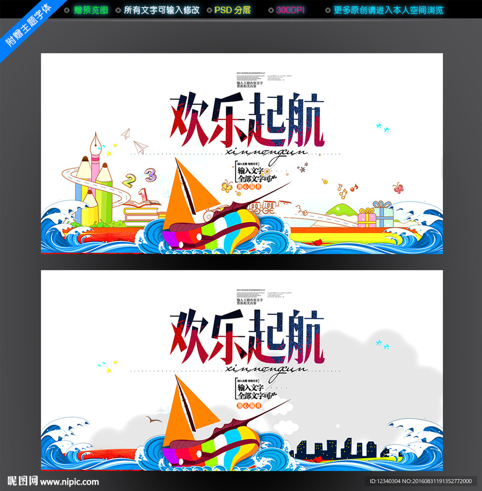 欢乐起航
