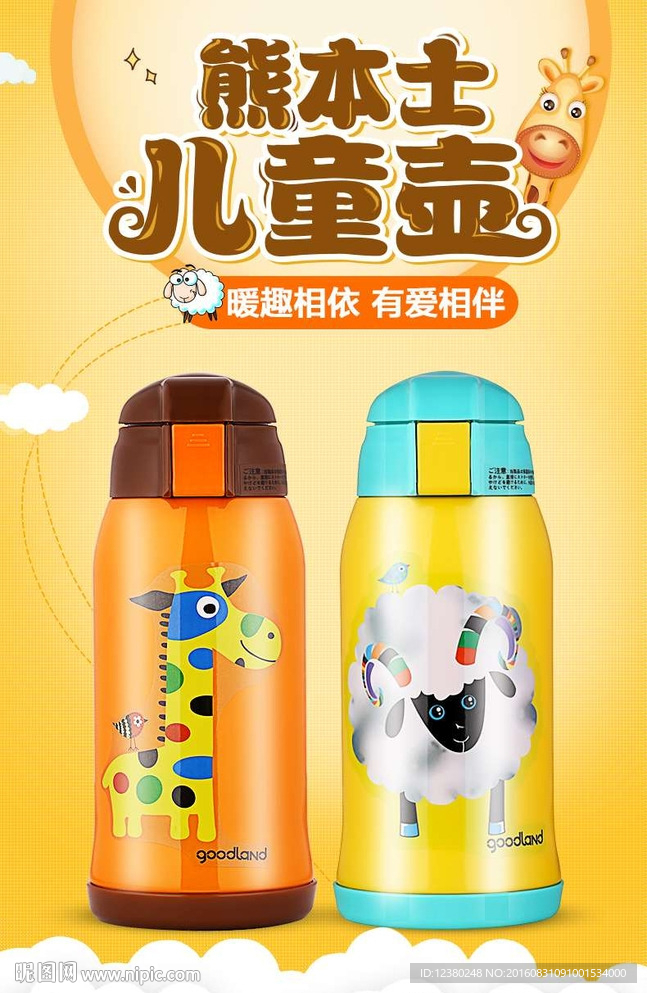 儿童杯海报