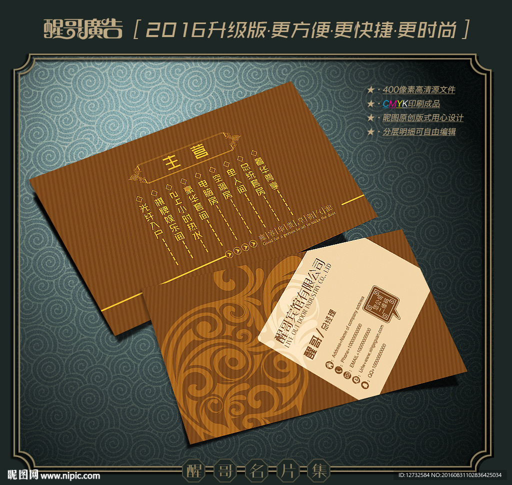 宾馆名片