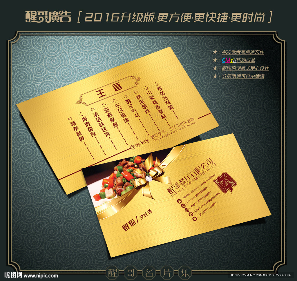 餐厅名片