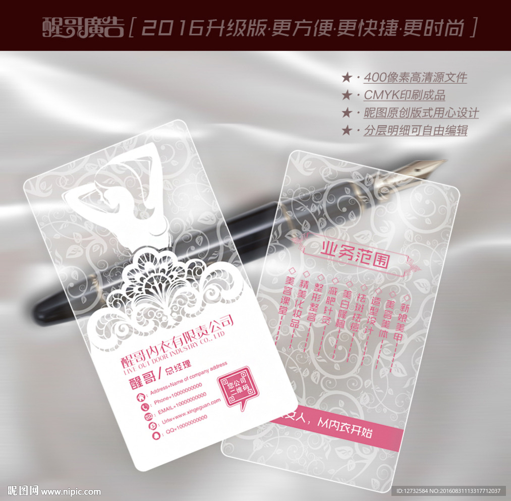 内衣名片