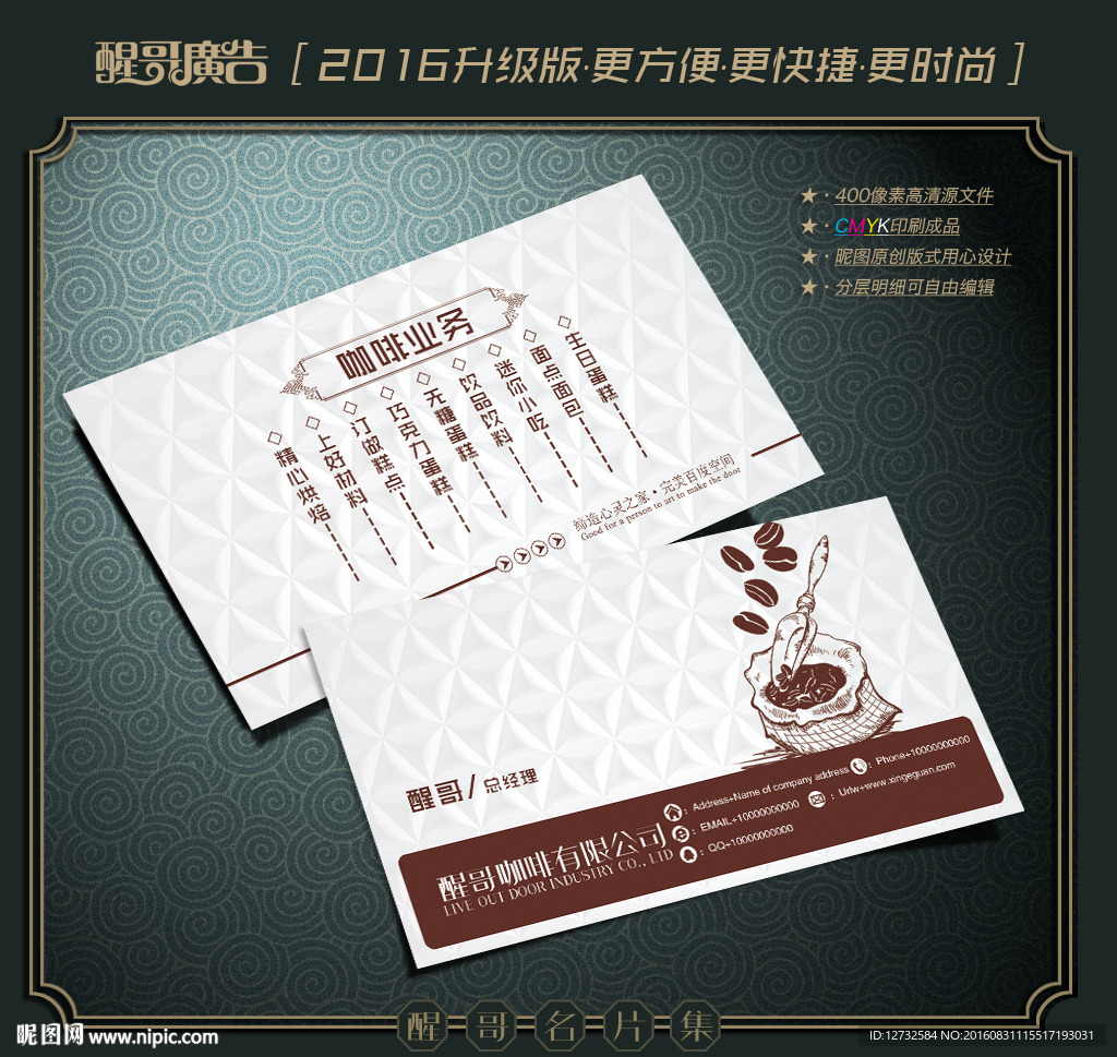 咖啡名片