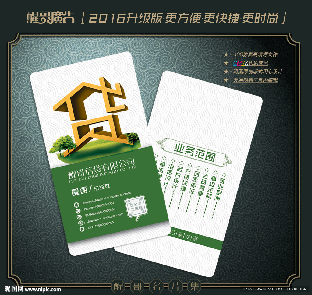 信贷名片