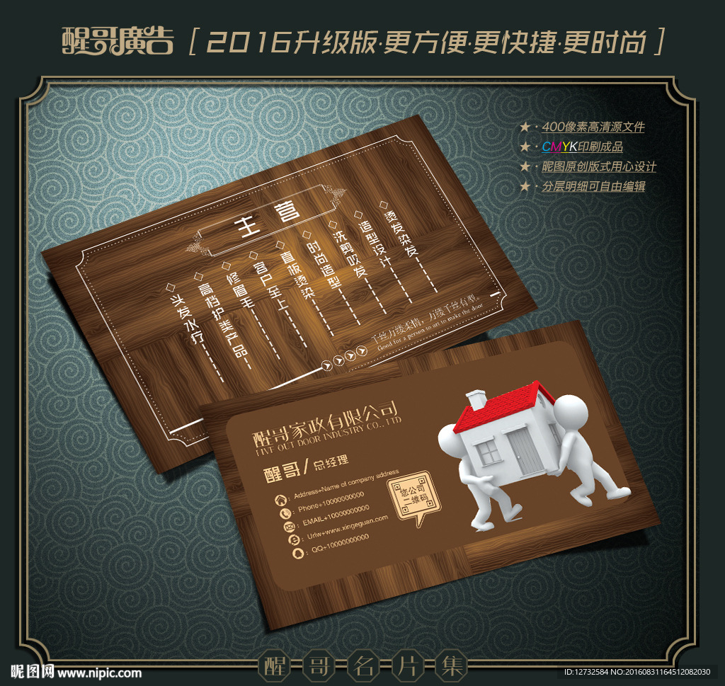 家政名片