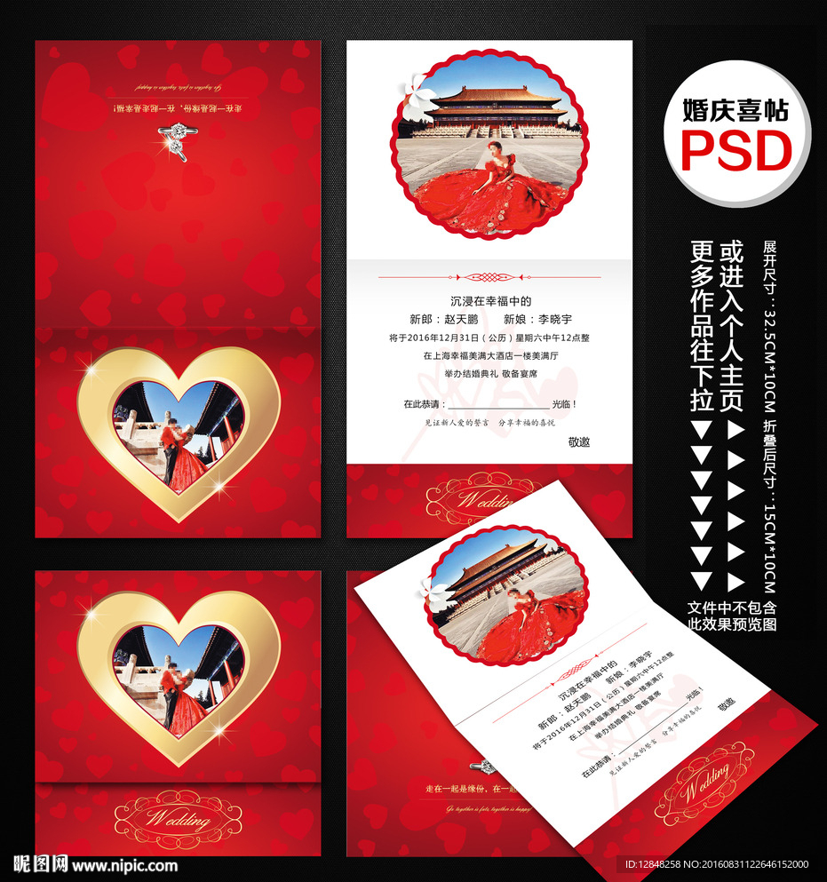 结婚请柬