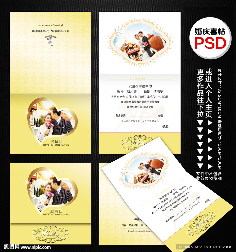 结婚请柬