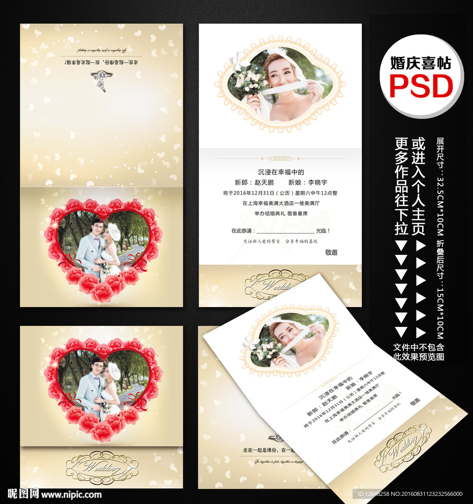 结婚请柬