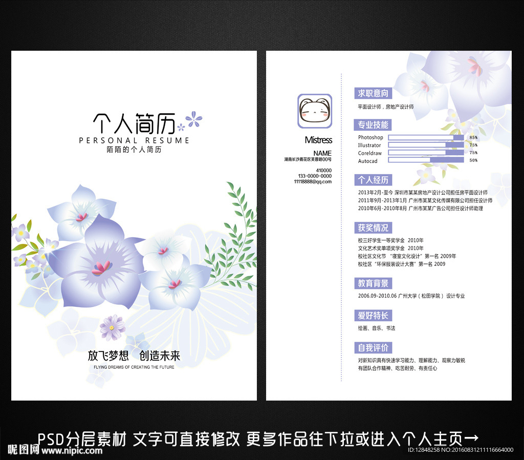 求职简历