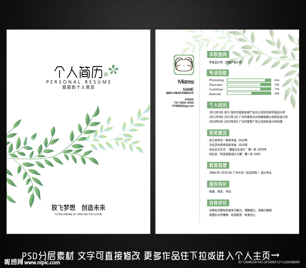 个人简历