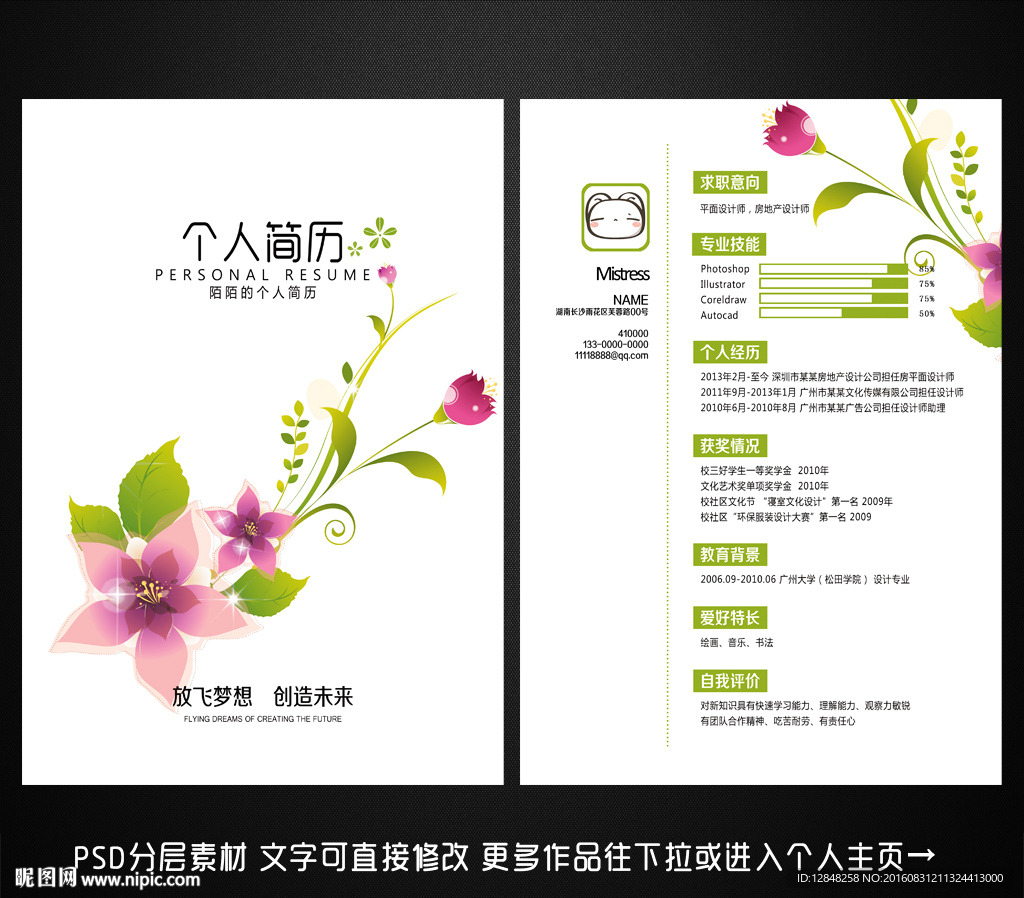 求职简历
