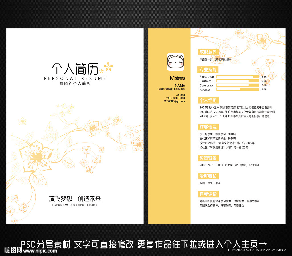求职简历