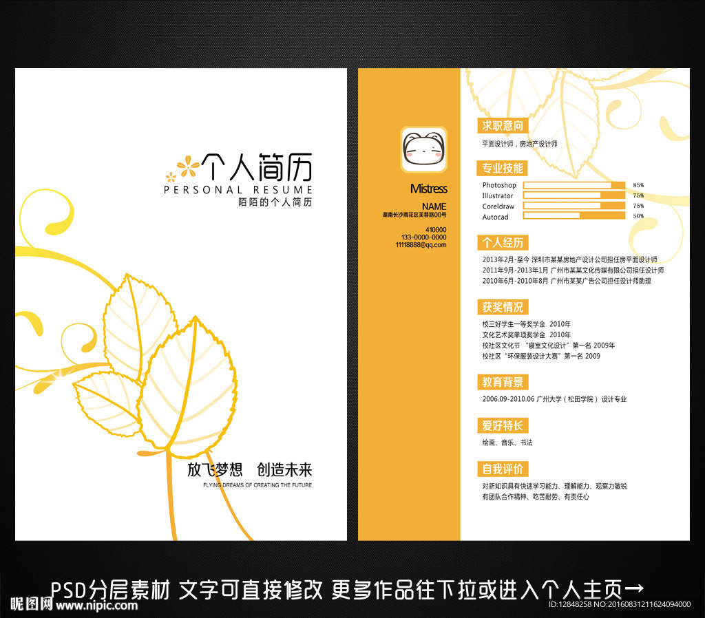 个人简历
