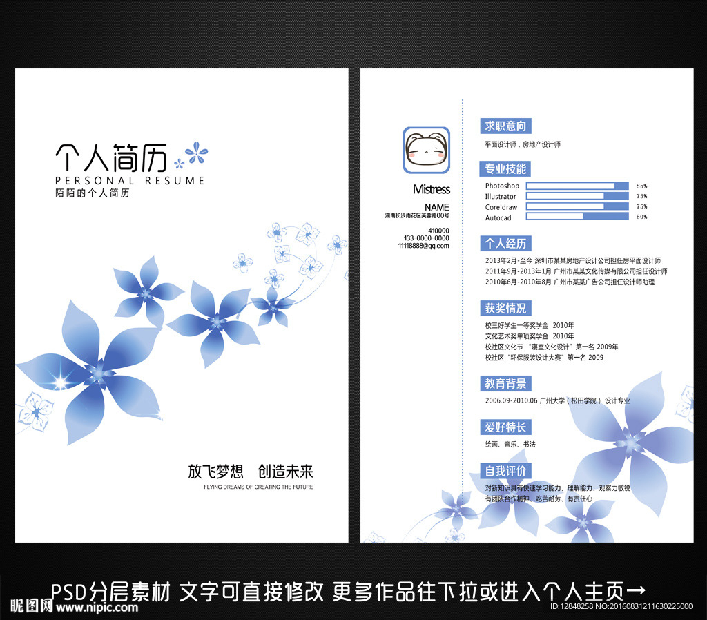 个人简历