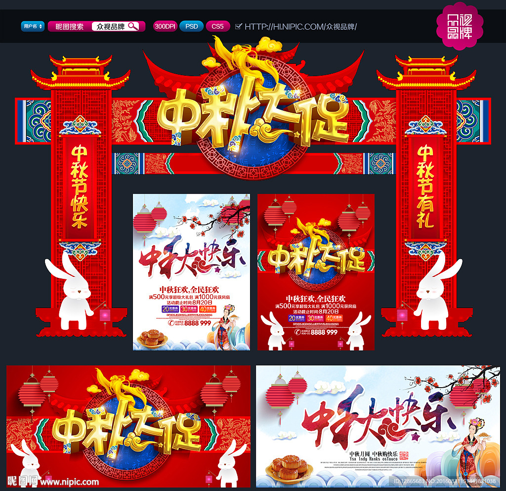 中秋节