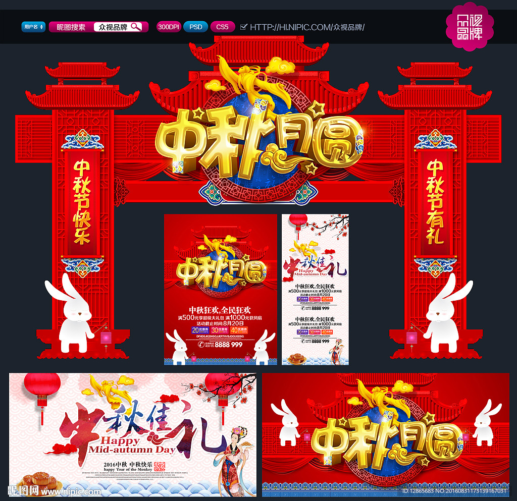 中秋节