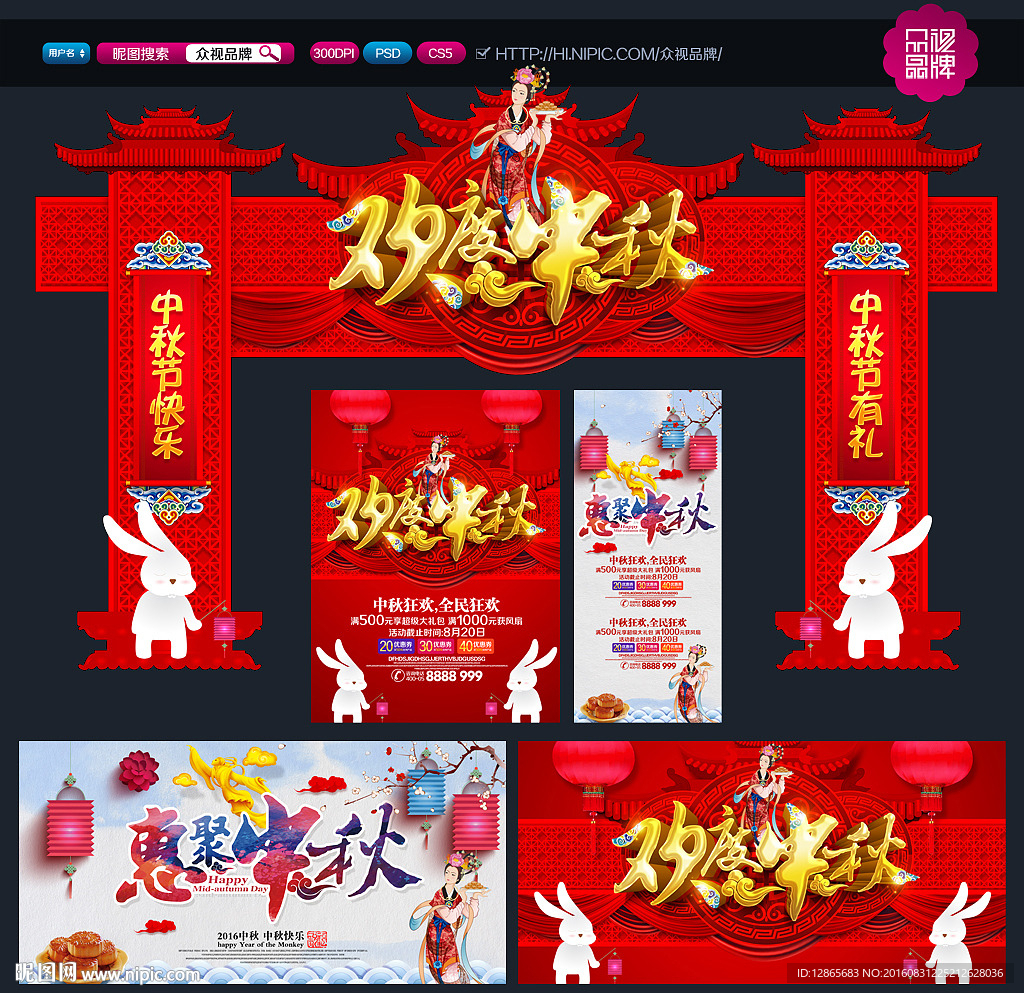 中秋节