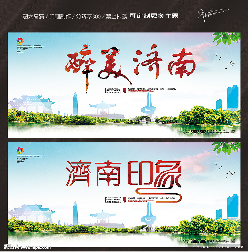 济南旅游