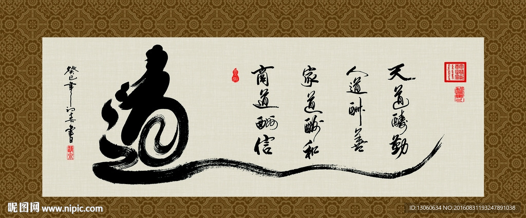 天道酬勤 书法 字画 毛笔字