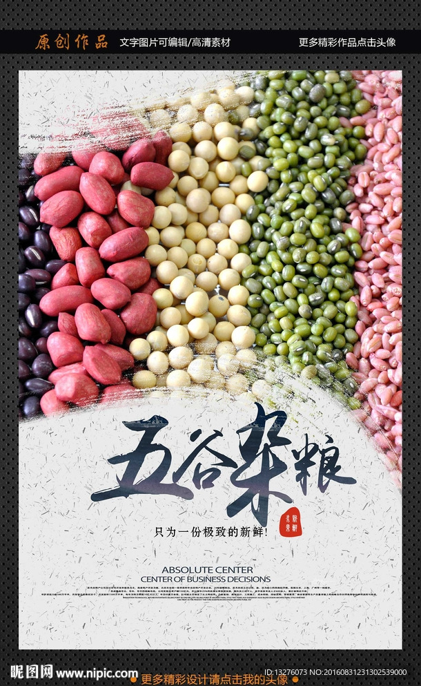 五谷杂粮