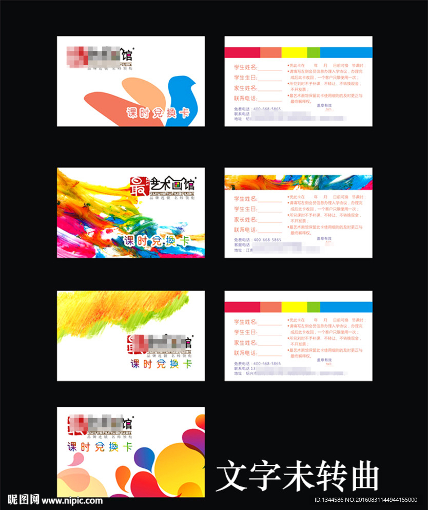 美术班课时登记卡课时卡设计