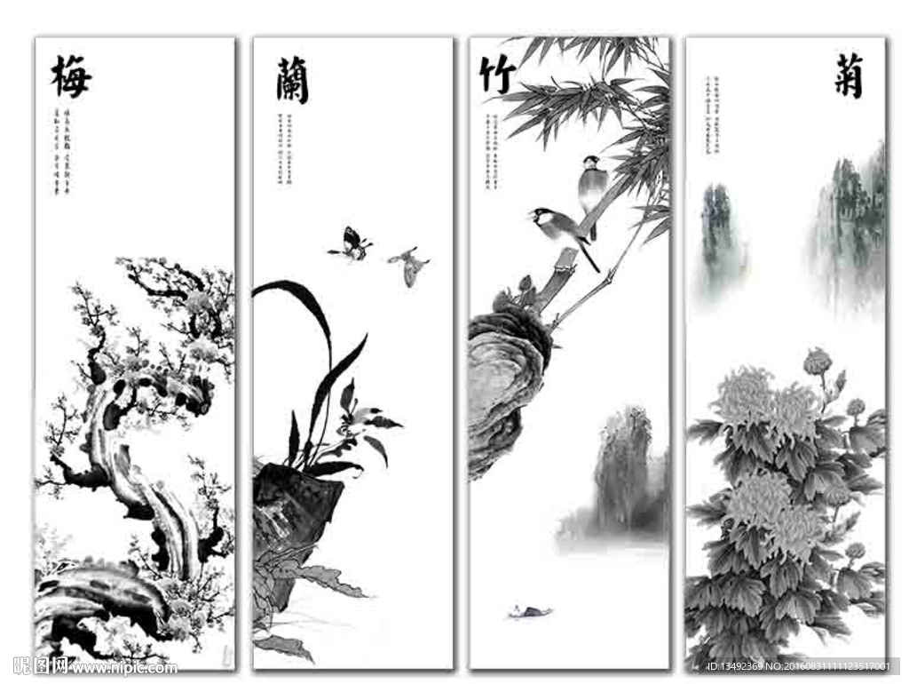 梅兰竹菊