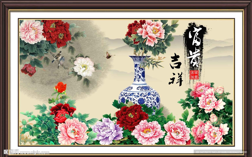 花开富贵