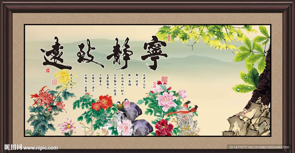 宁静致远