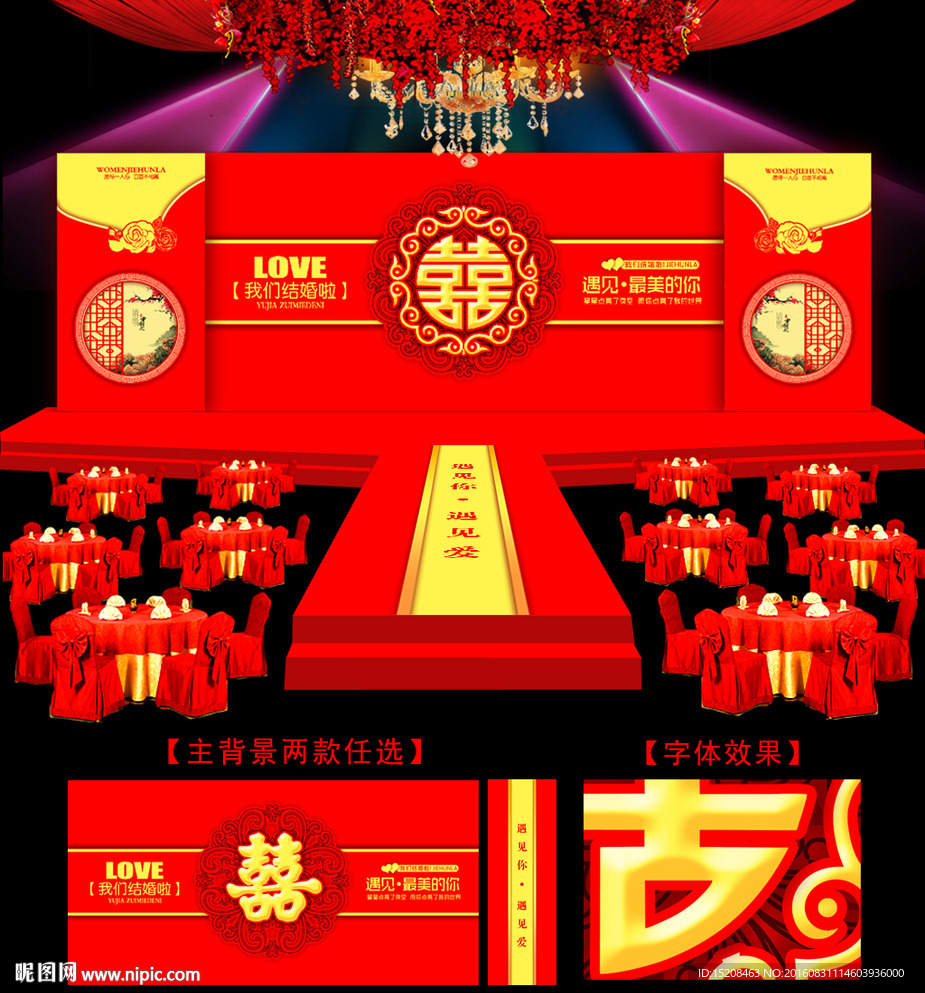 中式婚礼