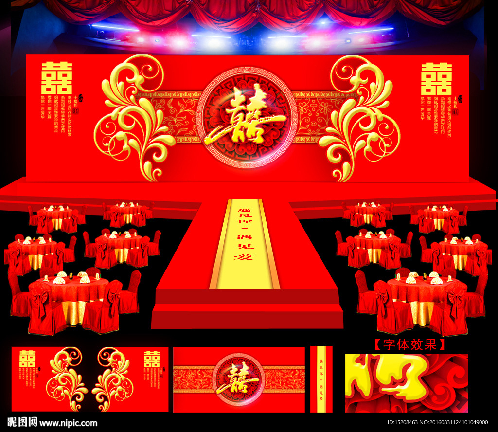 中式婚礼