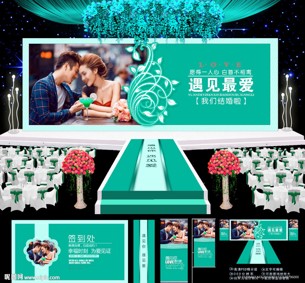 蒂芙尼婚庆背景