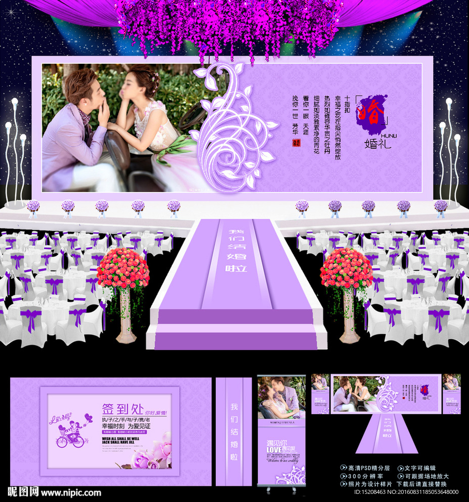 紫色婚庆背景
