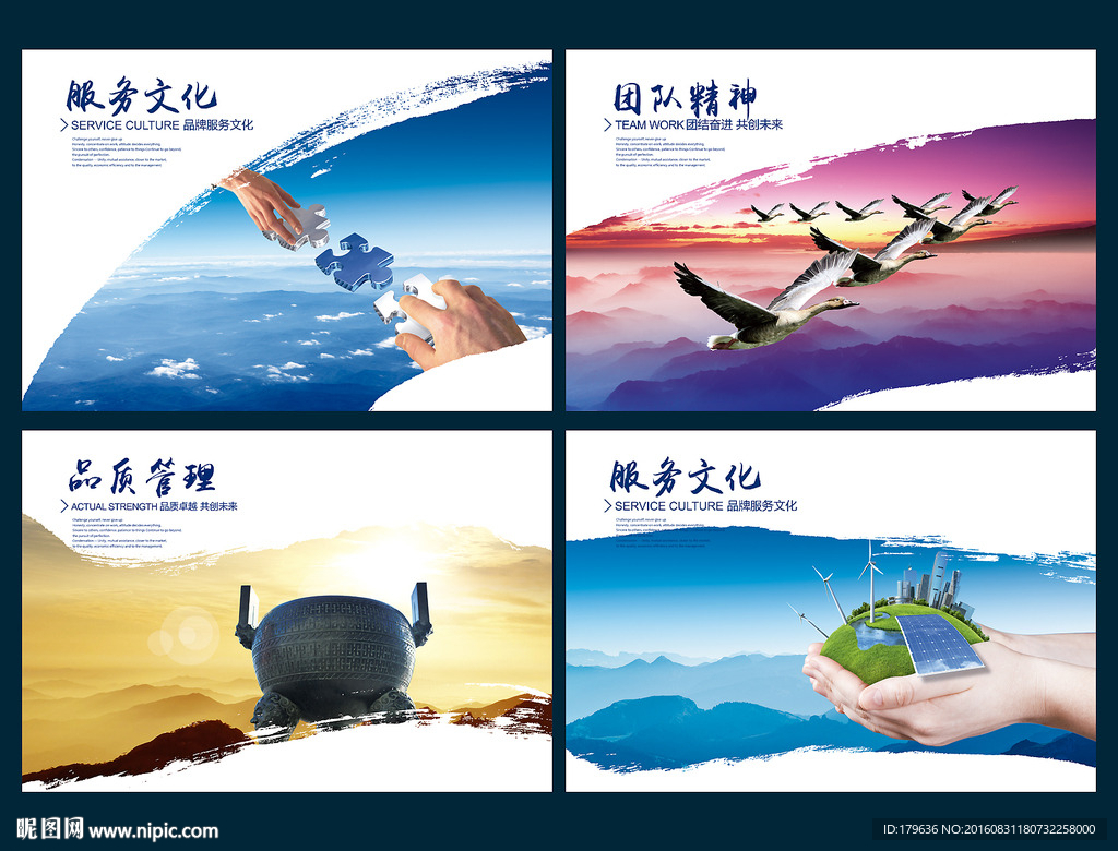企业文化