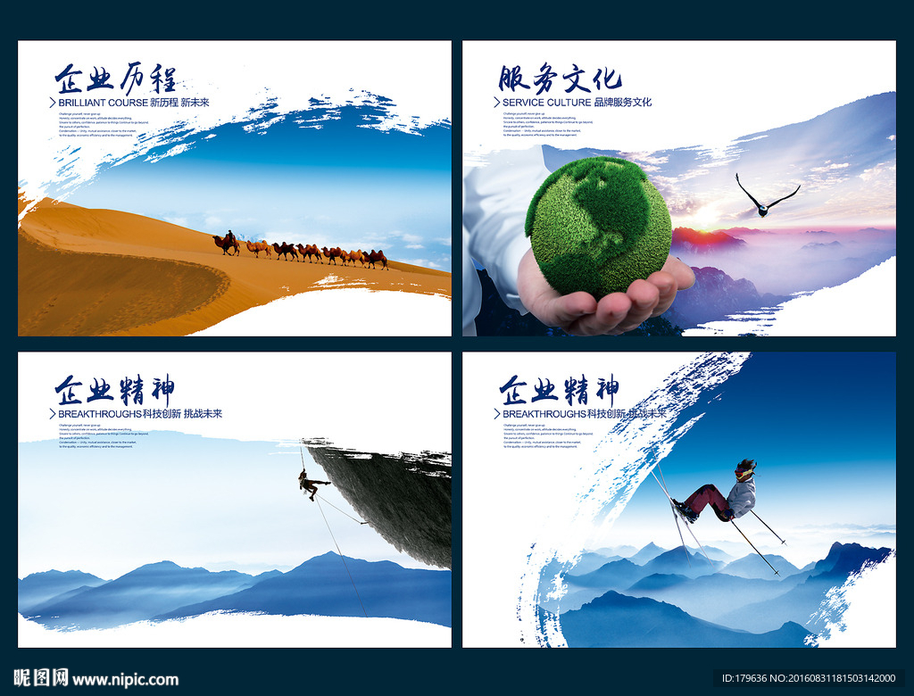 企业文化墙