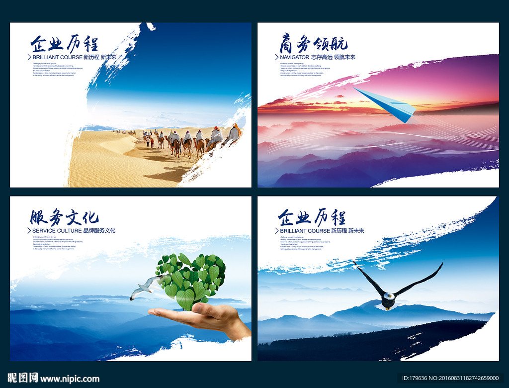 企业形象