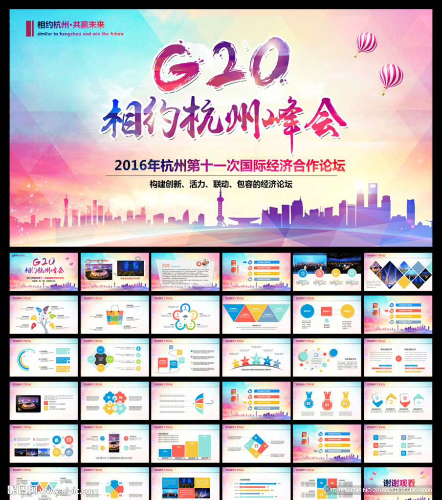 大气杭州G20峰会专用PPT