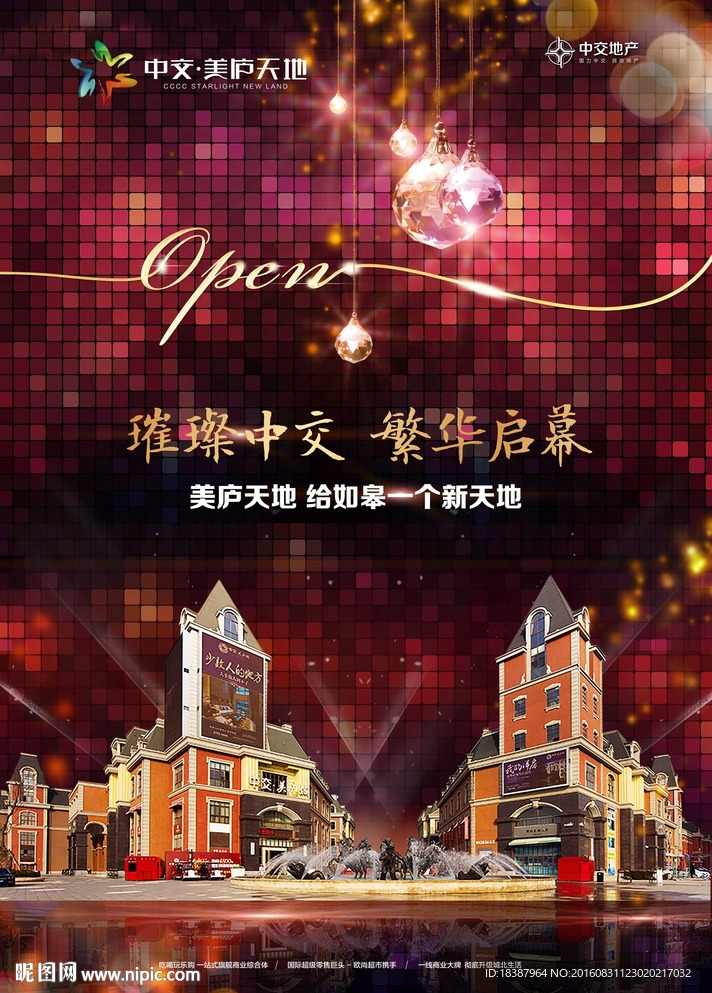 地产开盘广告