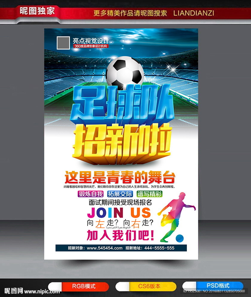 大学足球队招新海报模板设计