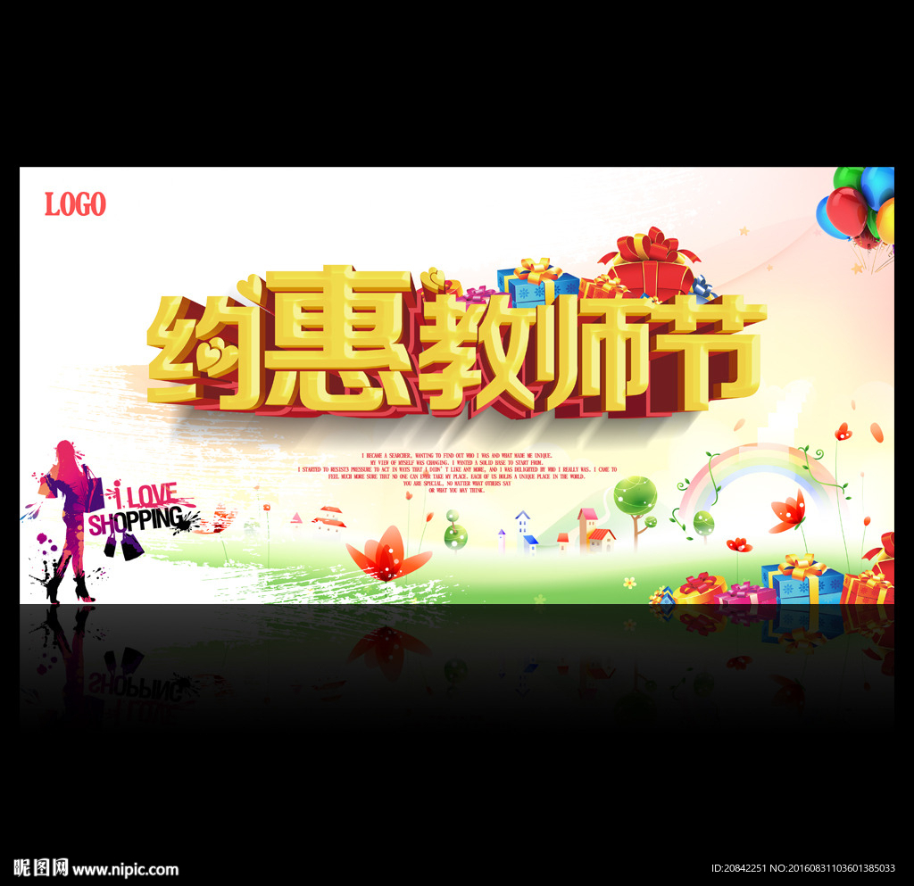 约惠教师节