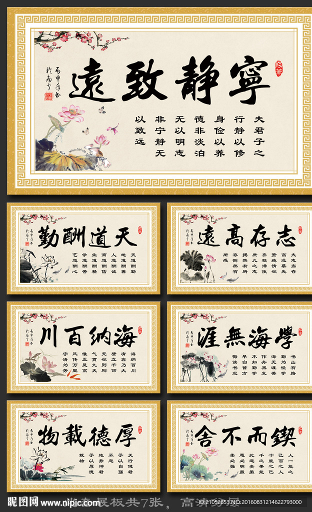 中国风书法励志展板
