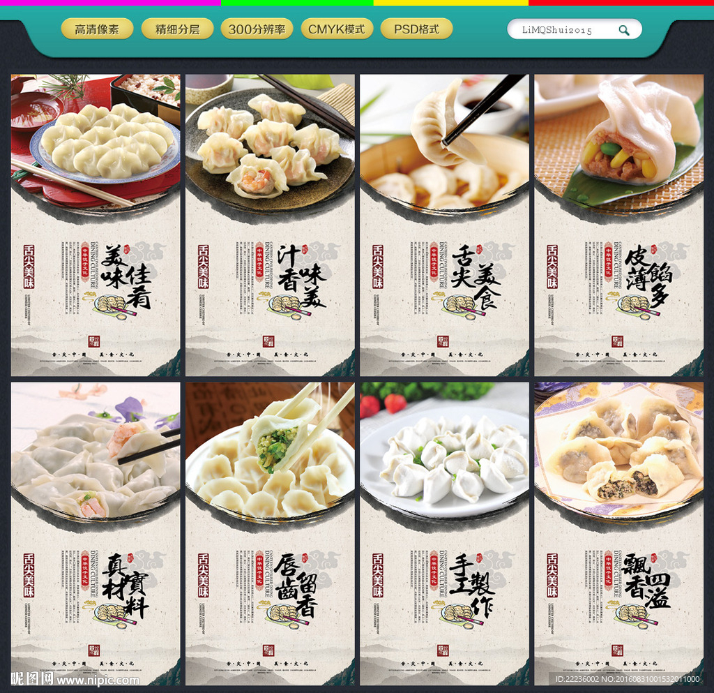 饺子
