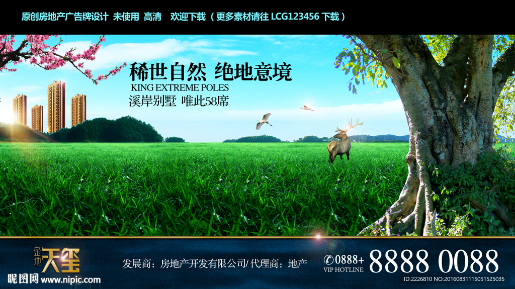 高端房地产广告