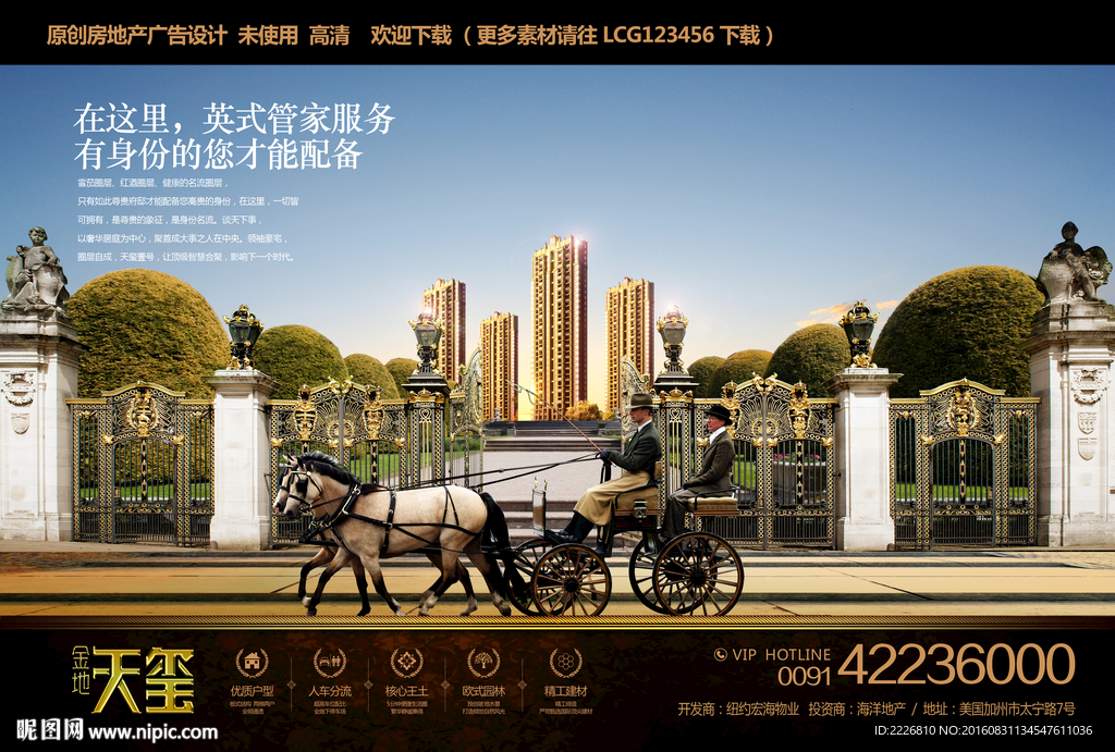 高端房地产广告