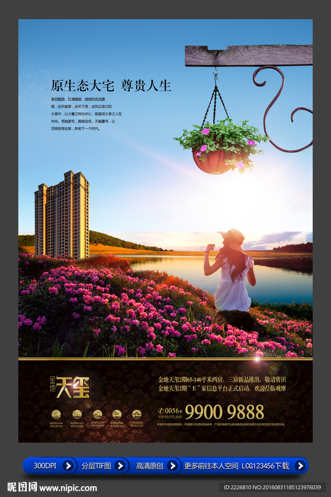 高端房地产广告