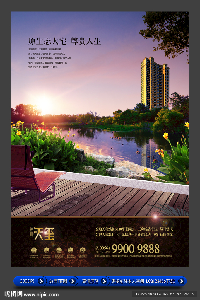高端房地产广告