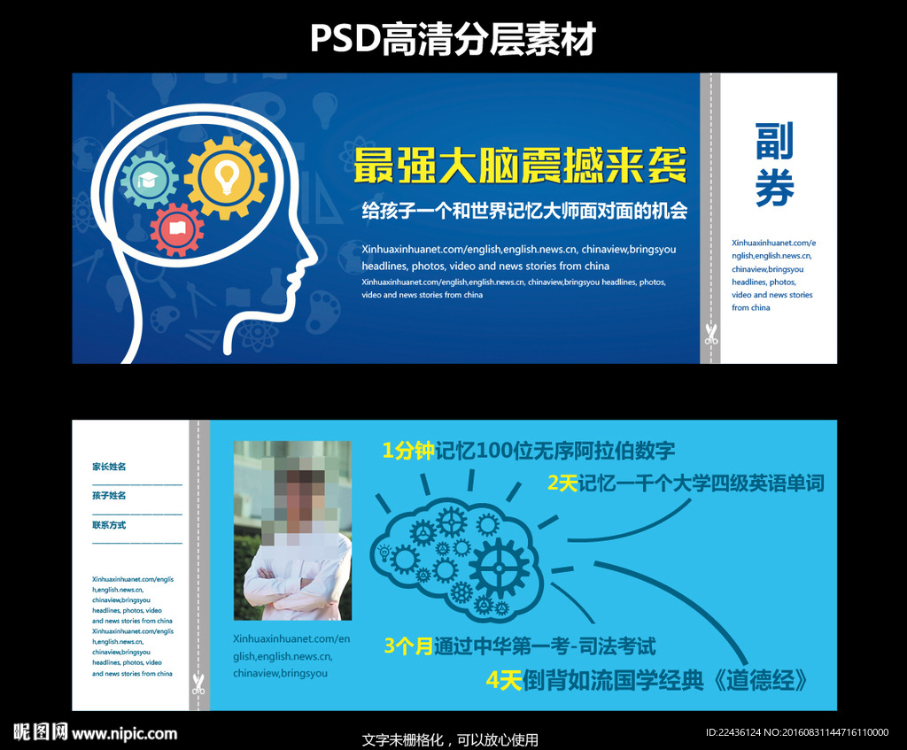 最强大脑记忆培训