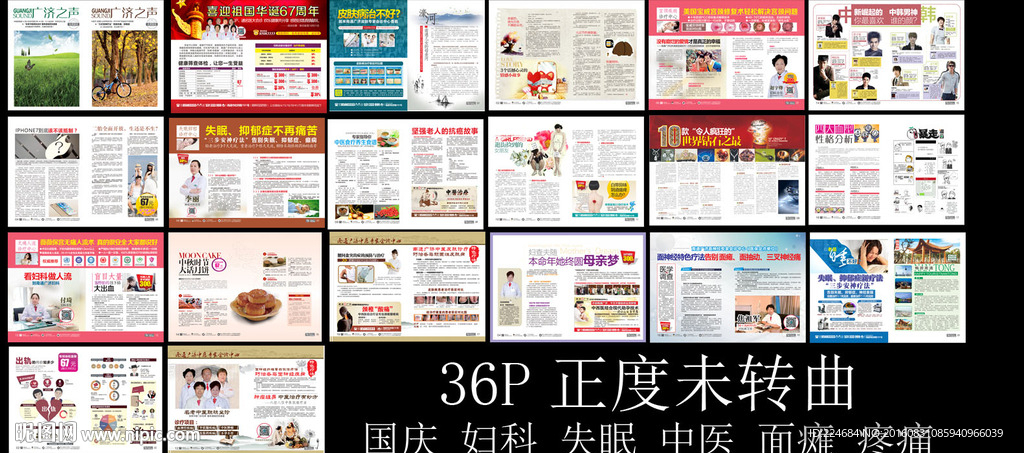 国庆综合杂志