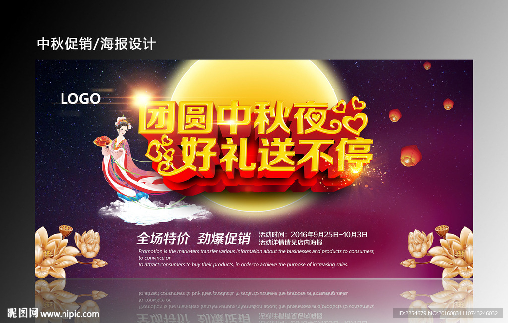 中秋